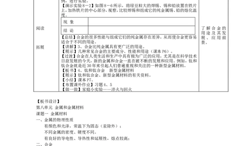 2012-2013学年九年级化学（人教版下册）第8单元《课题1金属材料》教案_初中化学_01.人教版初中化学_01.初中化学课件PPT--教案--试题_初中化学全套_化学教案