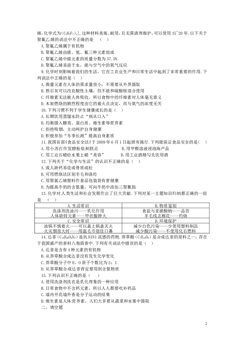 九年级化学下册第12单元化学与生活单元综合测试题新人教版_初中化学_01.人教版初中化学_01.初中化学课件PPT--教案--试题_初中化学18年试卷_人教版九年级化学下册2018