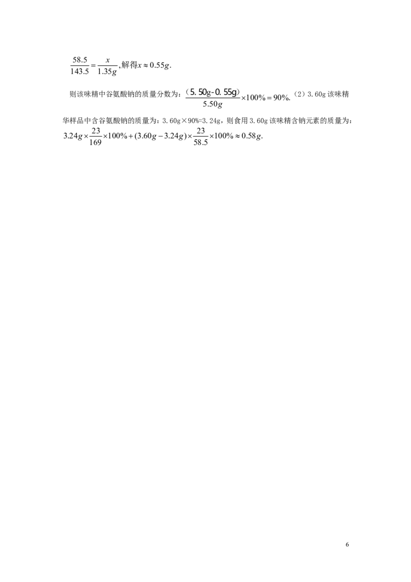 九年级化学下册第12单元化学与生活单元综合测试题新人教版_初中化学_01.人教版初中化学_01.初中化学课件PPT--教案--试题_初中化学18年试卷_人教版九年级化学下册2018