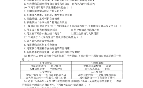 九年级化学下册第12单元化学与生活单元综合测试题新人教版_初中化学_01.人教版初中化学_01.初中化学课件PPT--教案--试题_初中化学18年试卷_人教版九年级化学下册2018