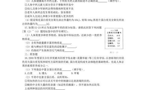 九年级化学下册第12单元化学与生活单元综合测试题新人教版_初中化学_01.人教版初中化学_01.初中化学课件PPT--教案--试题_初中化学18年试卷_人教版九年级化学下册2018