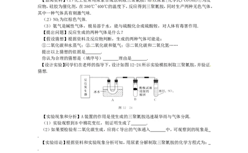 九年级化学下册第12单元化学与生活单元综合测试题新人教版_初中化学_01.人教版初中化学_01.初中化学课件PPT--教案--试题_初中化学18年试卷_人教版九年级化学下册2018