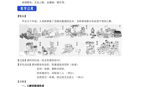 新教材精创7.3.1乙醇教学设计（1）-人教版高中化学必修第二册_高化_2025春-人教版高中化学_02新版高中化学必修二_2.课件+教案+学案+练习配套版_教案