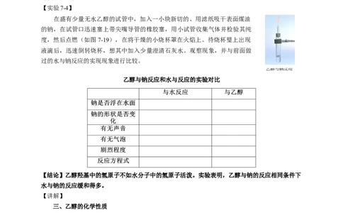新教材精创7.3.1乙醇教学设计（1）-人教版高中化学必修第二册_高化_2025春-人教版高中化学_02新版高中化学必修二_2.课件+教案+学案+练习配套版_教案