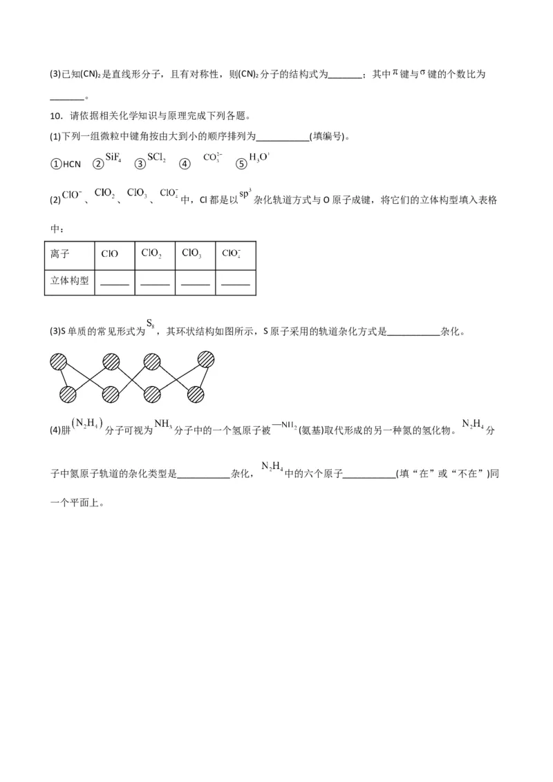 第07讲杂化轨道理论简介（学生版）-（人教2019选择性必修2）_高化_595801221724高中化学新人教版选择性必修一二三电子版教案PPT课件高中试卷_选择性必修2册（人教版）_讲义