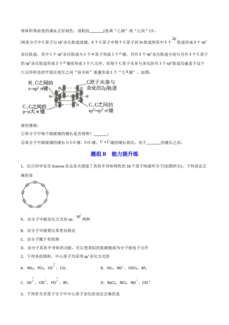 第07讲杂化轨道理论简介（学生版）-（人教2019选择性必修2）_高化_595801221724高中化学新人教版选择性必修一二三电子版教案PPT课件高中试卷_选择性必修2册（人教版）_讲义