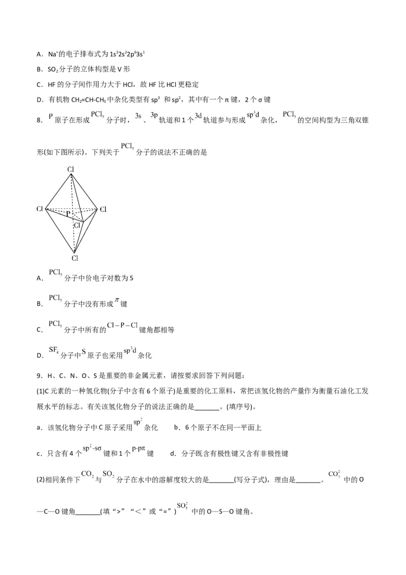 第07讲杂化轨道理论简介（学生版）-（人教2019选择性必修2）_高化_595801221724高中化学新人教版选择性必修一二三电子版教案PPT课件高中试卷_选择性必修2册（人教版）_讲义