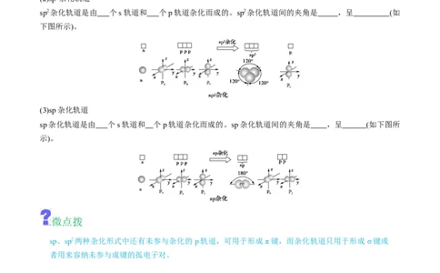 第07讲杂化轨道理论简介（学生版）-（人教2019选择性必修2）_高化_595801221724高中化学新人教版选择性必修一二三电子版教案PPT课件高中试卷_选择性必修2册（人教版）_讲义