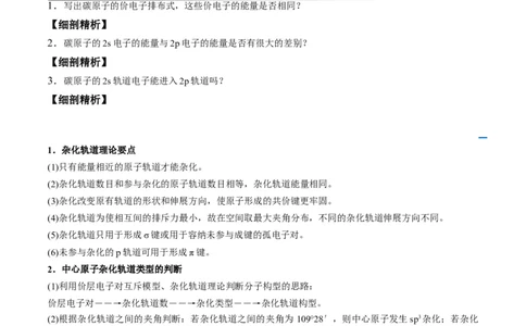 第07讲杂化轨道理论简介（学生版）-（人教2019选择性必修2）_高化_595801221724高中化学新人教版选择性必修一二三电子版教案PPT课件高中试卷_选择性必修2册（人教版）_讲义