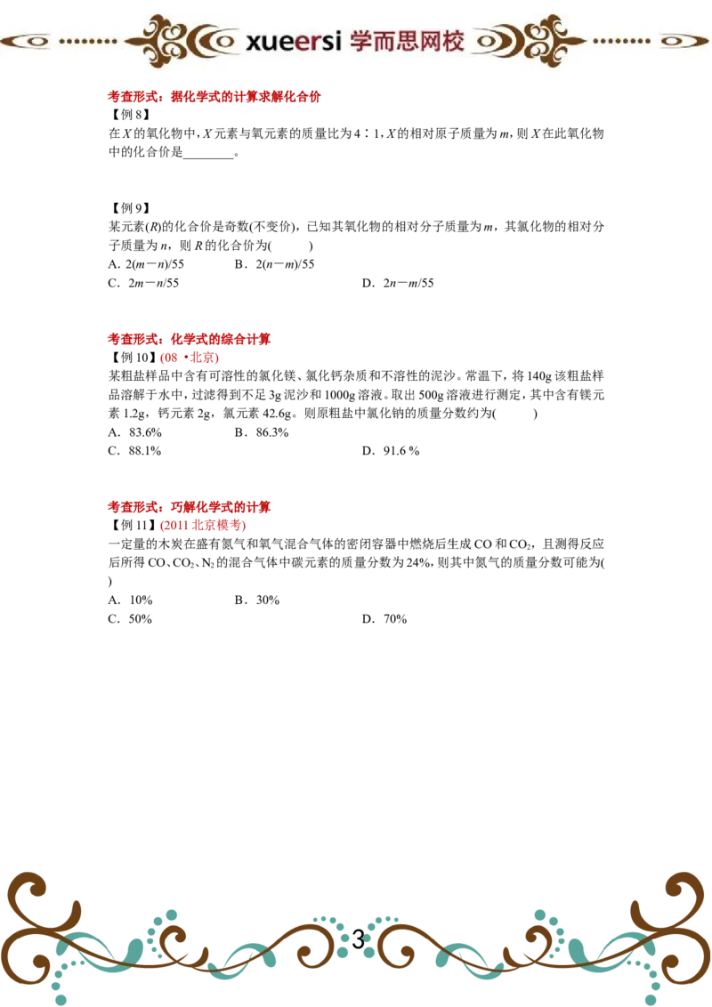 1课时轻松搞定化学式与化合价_初中化学_01.人教版初中化学_03.初中化学专项视频_[4094]1课时轻松搞定化学式与化合价