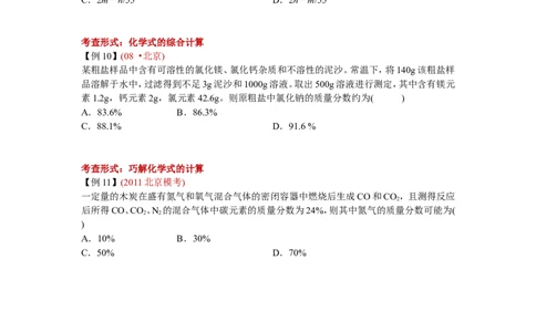 1课时轻松搞定化学式与化合价_初中化学_01.人教版初中化学_03.初中化学专项视频_[4094]1课时轻松搞定化学式与化合价