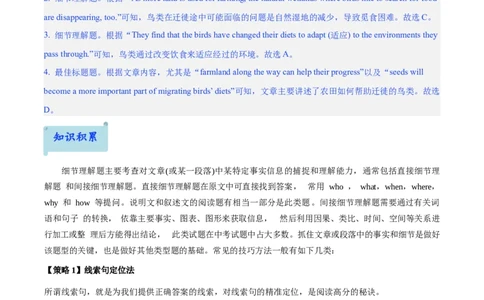 01.题型策略-细节理解题(原卷版)_02中考总复习（2026版更新中）_03-英语-中考总复习_2025中考复习资料_2025年中考英语一轮复习阅读理解精讲精练(通用版)