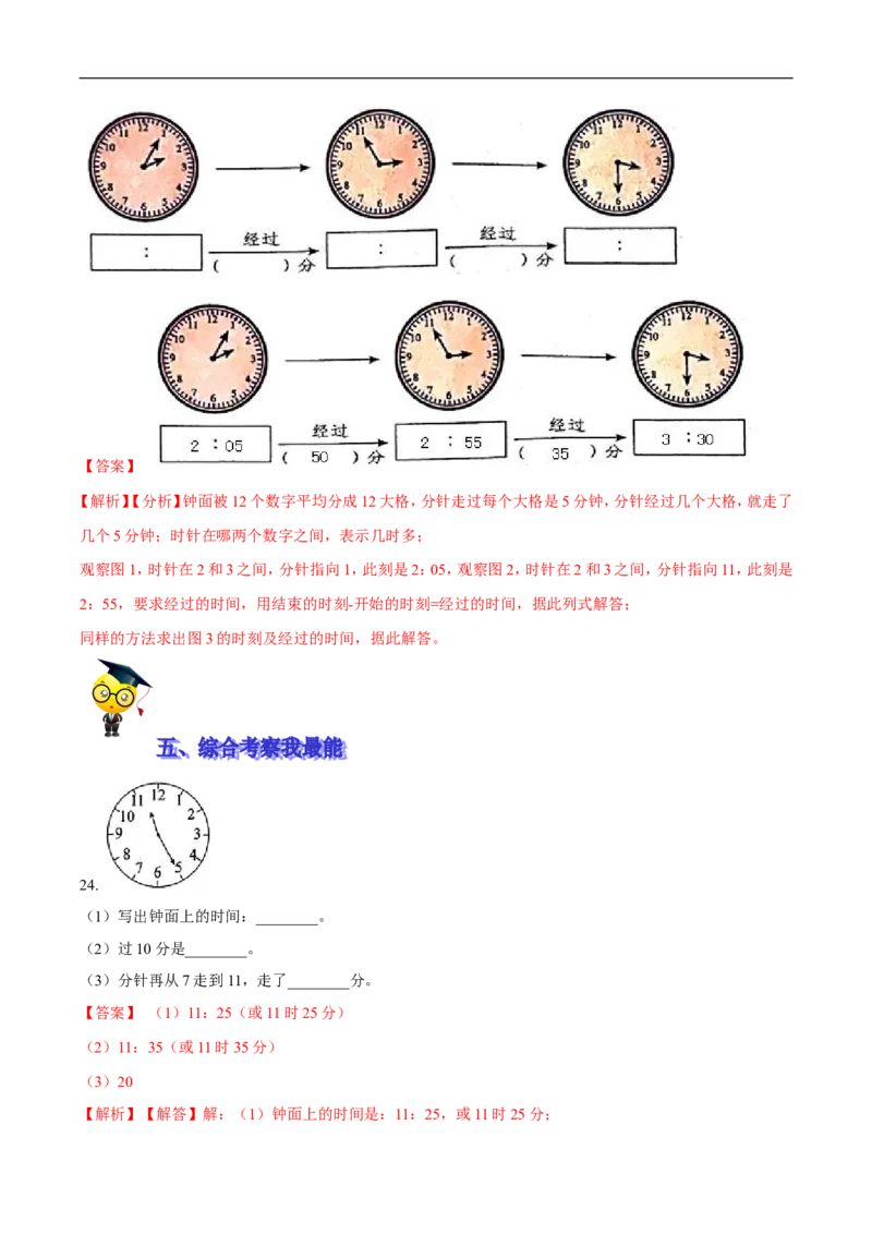 精品第七单元《时、分、秒》期末备考讲义&mdash;二年级下册数学单元闯关（知识点精讲＋优选题训练）（解析版）北师大版_26春北师大版数学二下_19、赠送其它资料_旧版