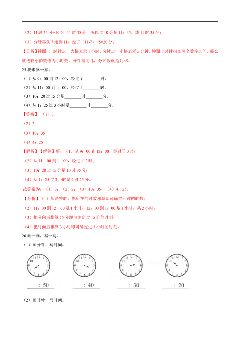 精品第七单元《时、分、秒》期末备考讲义&mdash;二年级下册数学单元闯关（知识点精讲＋优选题训练）（解析版）北师大版_26春北师大版数学二下_19、赠送其它资料_旧版