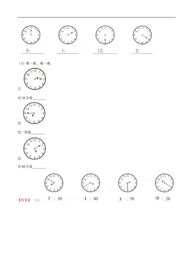 精品第七单元《时、分、秒》期末备考讲义&mdash;二年级下册数学单元闯关（知识点精讲＋优选题训练）（解析版）北师大版_26春北师大版数学二下_19、赠送其它资料_旧版