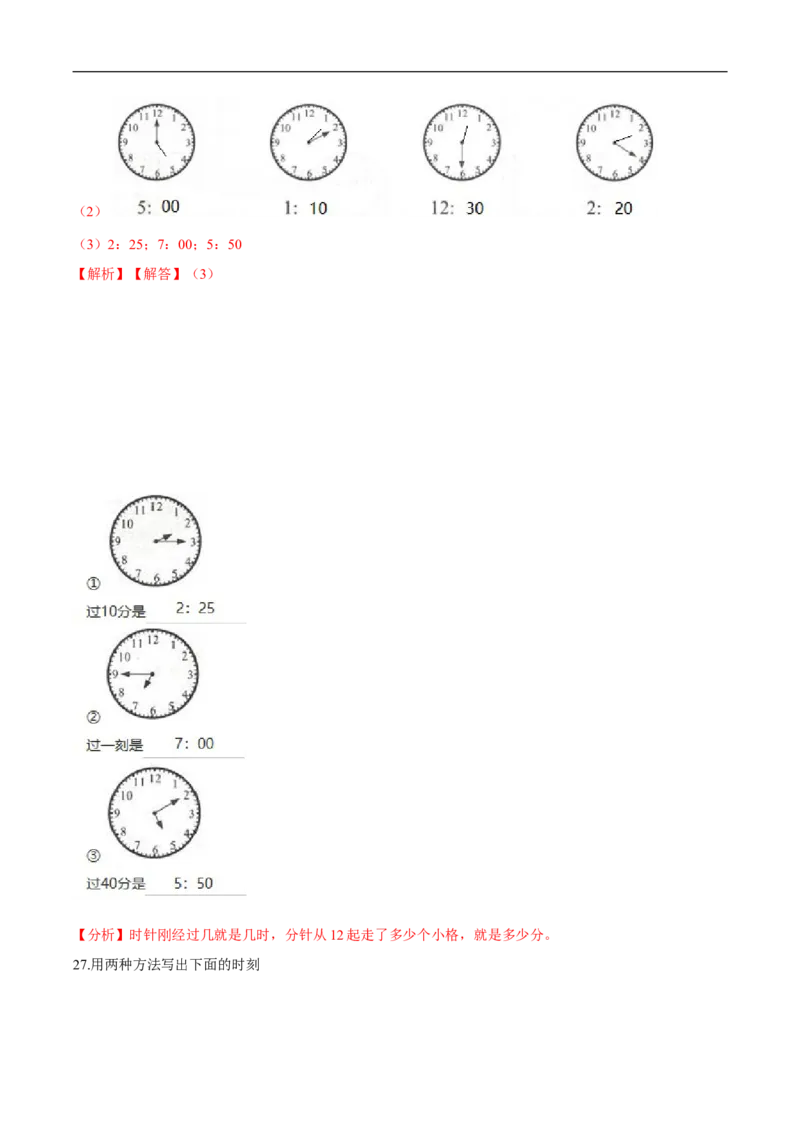 精品第七单元《时、分、秒》期末备考讲义&mdash;二年级下册数学单元闯关（知识点精讲＋优选题训练）（解析版）北师大版_26春北师大版数学二下_19、赠送其它资料_旧版