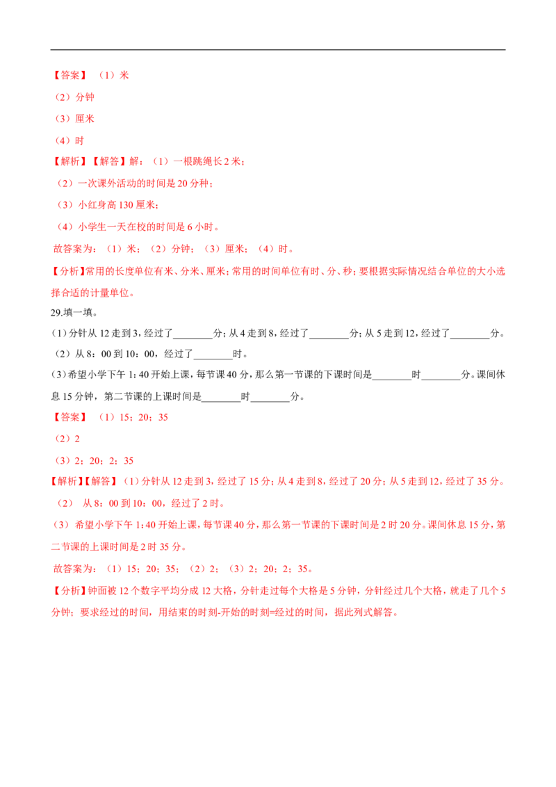 精品第七单元《时、分、秒》期末备考讲义&mdash;二年级下册数学单元闯关（知识点精讲＋优选题训练）（解析版）北师大版_26春北师大版数学二下_19、赠送其它资料_旧版