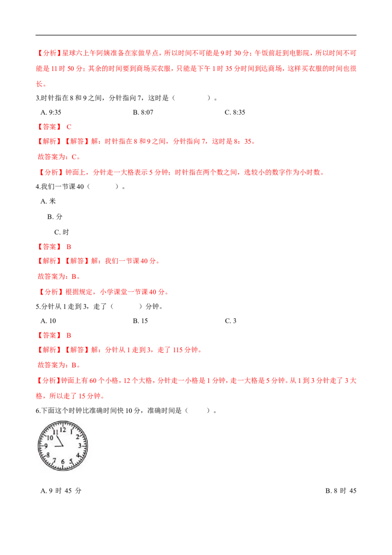 精品第七单元《时、分、秒》期末备考讲义&mdash;二年级下册数学单元闯关（知识点精讲＋优选题训练）（解析版）北师大版_26春北师大版数学二下_19、赠送其它资料_旧版