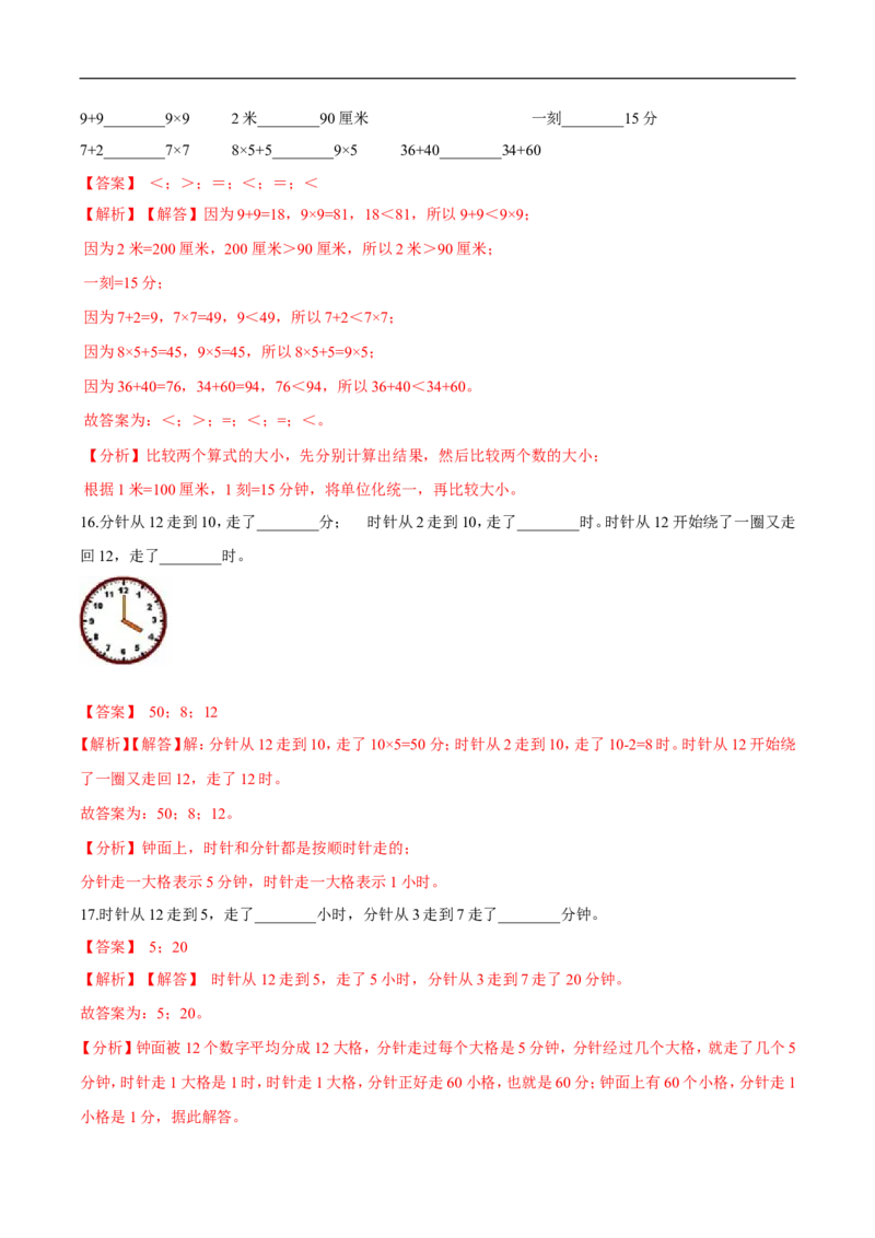 精品第七单元《时、分、秒》期末备考讲义&mdash;二年级下册数学单元闯关（知识点精讲＋优选题训练）（解析版）北师大版_26春北师大版数学二下_19、赠送其它资料_旧版