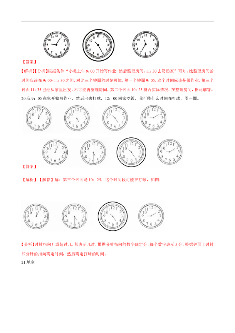 精品第七单元《时、分、秒》期末备考讲义&mdash;二年级下册数学单元闯关（知识点精讲＋优选题训练）（解析版）北师大版_26春北师大版数学二下_19、赠送其它资料_旧版
