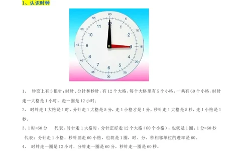 精品第七单元《时、分、秒》期末备考讲义&mdash;二年级下册数学单元闯关（知识点精讲＋优选题训练）（解析版）北师大版_26春北师大版数学二下_19、赠送其它资料_旧版