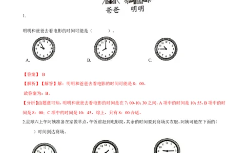 精品第七单元《时、分、秒》期末备考讲义&mdash;二年级下册数学单元闯关（知识点精讲＋优选题训练）（解析版）北师大版_26春北师大版数学二下_19、赠送其它资料_旧版