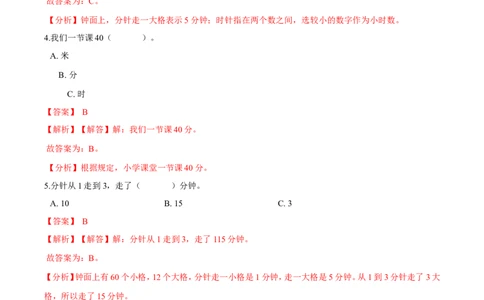 精品第七单元《时、分、秒》期末备考讲义&mdash;二年级下册数学单元闯关（知识点精讲＋优选题训练）（解析版）北师大版_26春北师大版数学二下_19、赠送其它资料_旧版