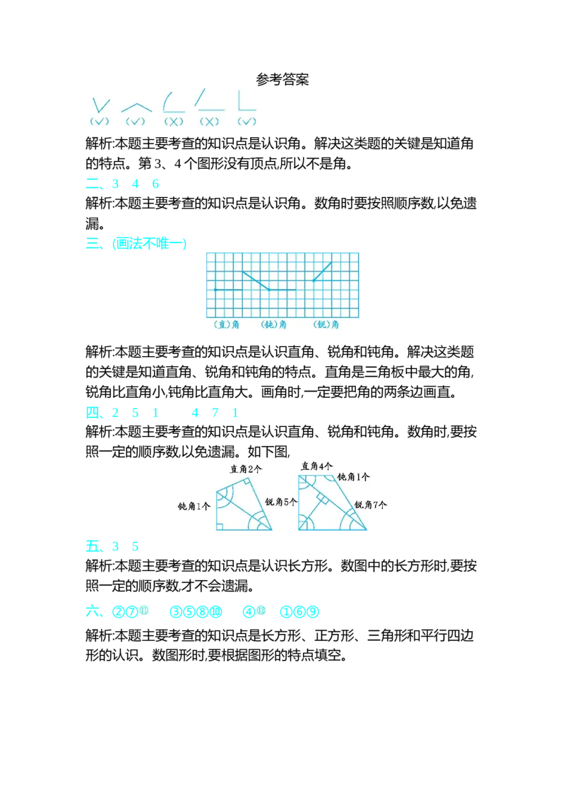第六单元测试卷（一）_26春北师大版数学二下_19、赠送其它资料_旧版_第1套：北师大版数学2下_第六单元认识图形_单元测试卷