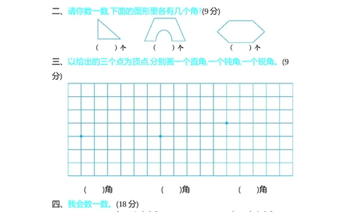 第六单元测试卷（一）_26春北师大版数学二下_19、赠送其它资料_旧版_第1套：北师大版数学2下_第六单元认识图形_单元测试卷