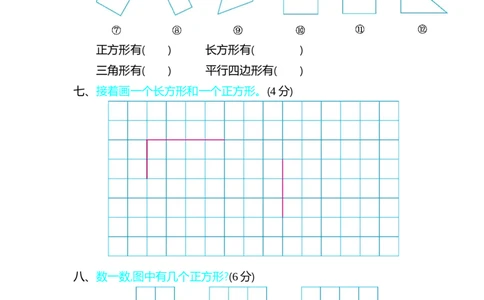 第六单元测试卷（一）_26春北师大版数学二下_19、赠送其它资料_旧版_第1套：北师大版数学2下_第六单元认识图形_单元测试卷