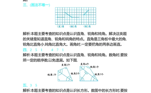 第六单元测试卷（一）_26春北师大版数学二下_19、赠送其它资料_旧版_第1套：北师大版数学2下_第六单元认识图形_单元测试卷
