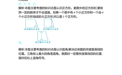 第六单元测试卷（一）_26春北师大版数学二下_19、赠送其它资料_旧版_第1套：北师大版数学2下_第六单元认识图形_单元测试卷