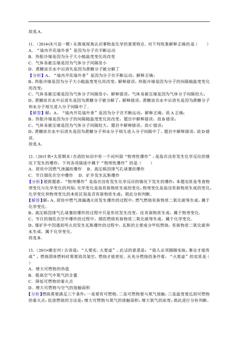 2015-2016学年广东省广州市建明学校九年级（上）期末化学模拟试卷（解析版）_初中化学_01.人教版初中化学_01.初中化学课件PPT--教案--试题_初中化学18年试卷