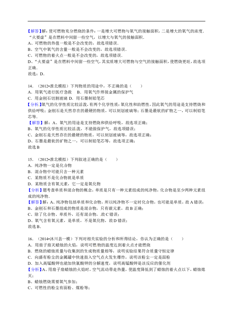 2015-2016学年广东省广州市建明学校九年级（上）期末化学模拟试卷（解析版）_初中化学_01.人教版初中化学_01.初中化学课件PPT--教案--试题_初中化学18年试卷