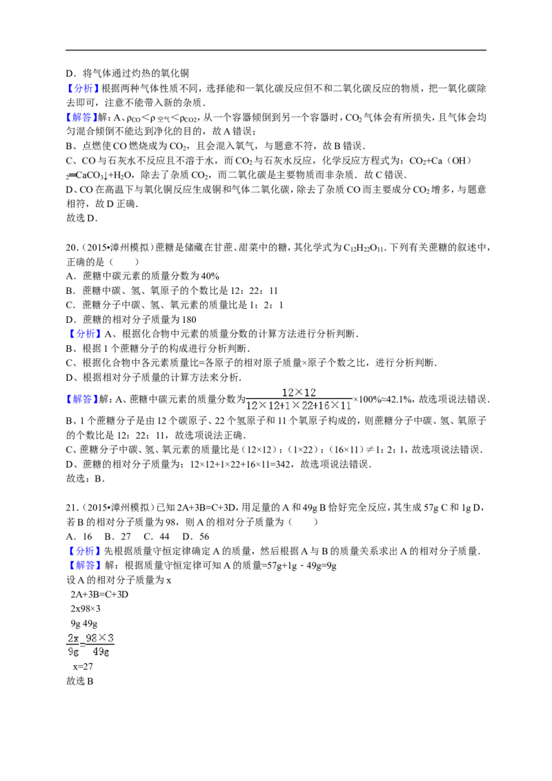 2015-2016学年广东省广州市建明学校九年级（上）期末化学模拟试卷（解析版）_初中化学_01.人教版初中化学_01.初中化学课件PPT--教案--试题_初中化学18年试卷