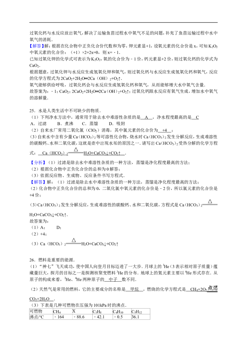 2015-2016学年广东省广州市建明学校九年级（上）期末化学模拟试卷（解析版）_初中化学_01.人教版初中化学_01.初中化学课件PPT--教案--试题_初中化学18年试卷