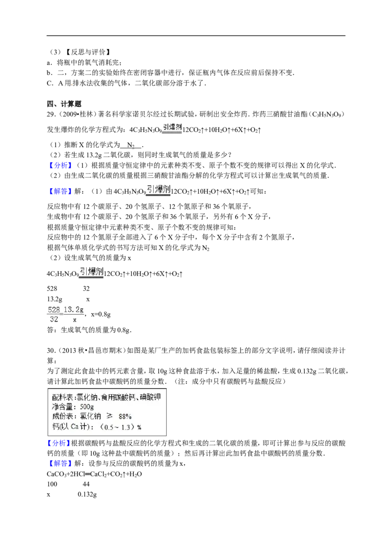 2015-2016学年广东省广州市建明学校九年级（上）期末化学模拟试卷（解析版）_初中化学_01.人教版初中化学_01.初中化学课件PPT--教案--试题_初中化学18年试卷