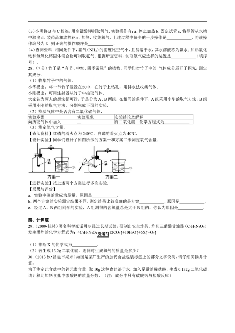 2015-2016学年广东省广州市建明学校九年级（上）期末化学模拟试卷（解析版）_初中化学_01.人教版初中化学_01.初中化学课件PPT--教案--试题_初中化学18年试卷