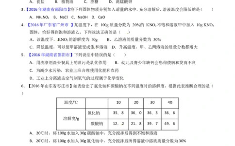 专题14溶液（练）-备战2017年中考化学二轮复习讲练测（原卷版）_初中化学_01.人教版初中化学_07.初中化学中考总复习_备战2017年中考化学二轮复习讲练测（练）全套打包