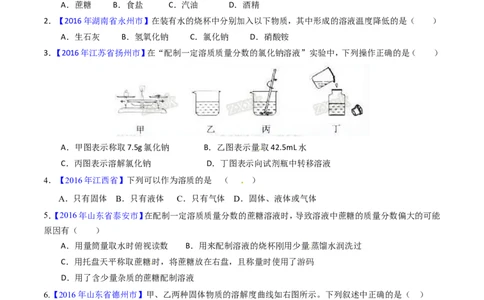 专题14溶液（练）-备战2017年中考化学二轮复习讲练测（原卷版）_初中化学_01.人教版初中化学_07.初中化学中考总复习_备战2017年中考化学二轮复习讲练测（练）全套打包