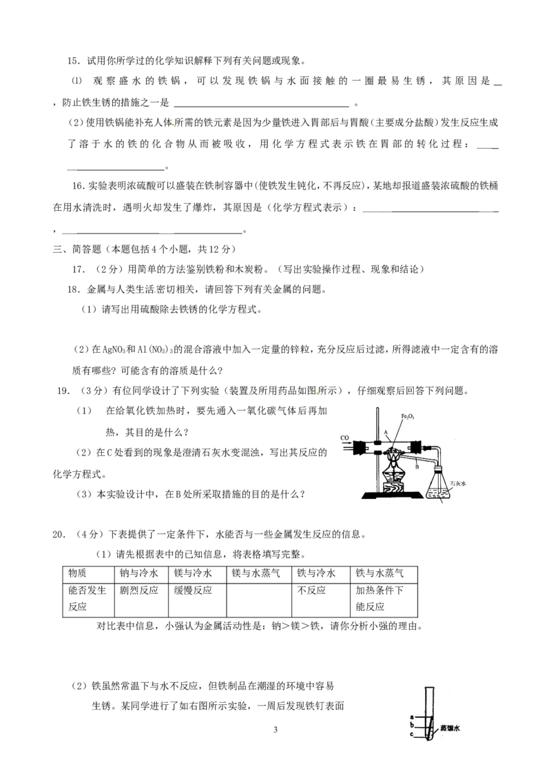九年级化学下册第8单元综合技能过关训练新人教版_初中化学_01.人教版初中化学_01.初中化学课件PPT--教案--试题_初中化学全套_化学试题