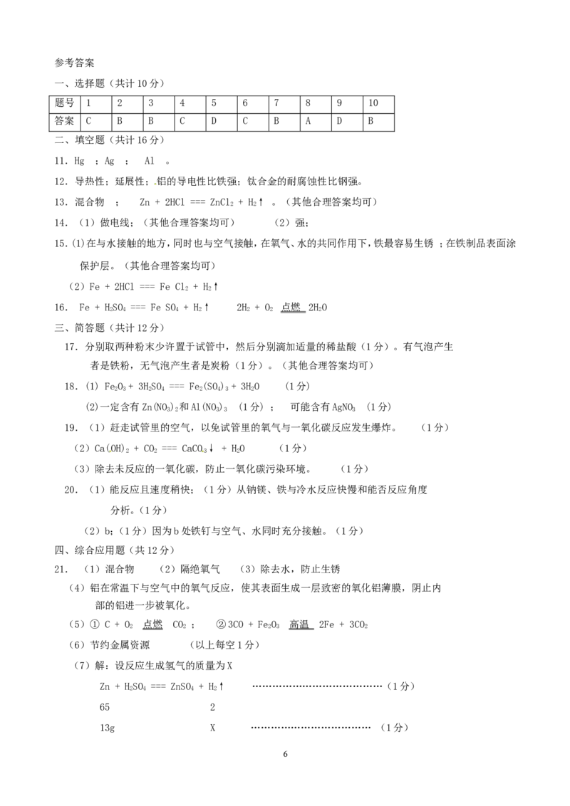 九年级化学下册第8单元综合技能过关训练新人教版_初中化学_01.人教版初中化学_01.初中化学课件PPT--教案--试题_初中化学全套_化学试题