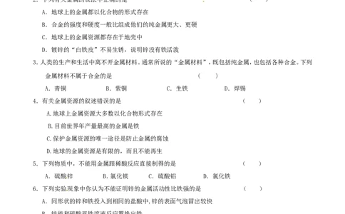 九年级化学下册第8单元综合技能过关训练新人教版_初中化学_01.人教版初中化学_01.初中化学课件PPT--教案--试题_初中化学全套_化学试题