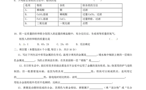 九年级化学下册第8单元综合技能过关训练新人教版_初中化学_01.人教版初中化学_01.初中化学课件PPT--教案--试题_初中化学全套_化学试题