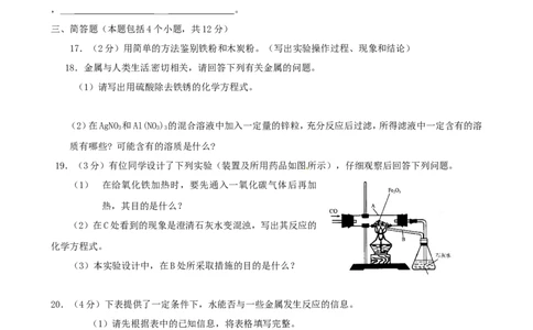 九年级化学下册第8单元综合技能过关训练新人教版_初中化学_01.人教版初中化学_01.初中化学课件PPT--教案--试题_初中化学全套_化学试题