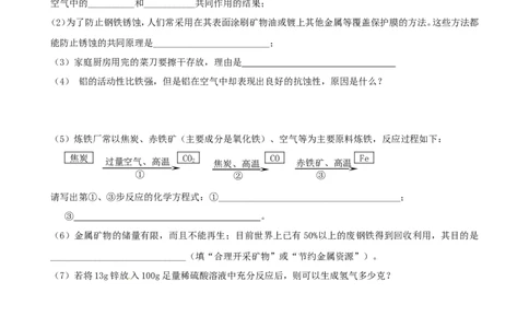 九年级化学下册第8单元综合技能过关训练新人教版_初中化学_01.人教版初中化学_01.初中化学课件PPT--教案--试题_初中化学全套_化学试题