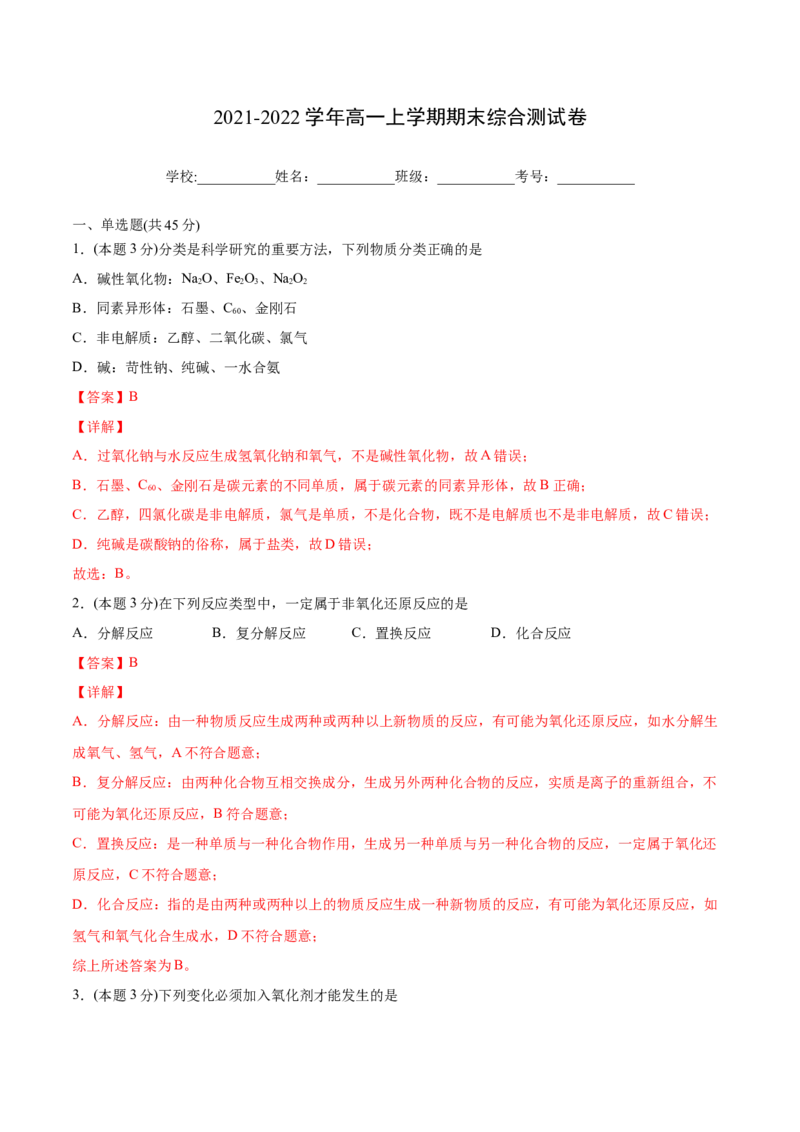 第37讲期末综合测试卷（教师版）-（人教版2019）_高化_595801221724高中化学新人教版选择性必修一二三电子版教案PPT课件高中试卷_必修一册（人教版）_讲义