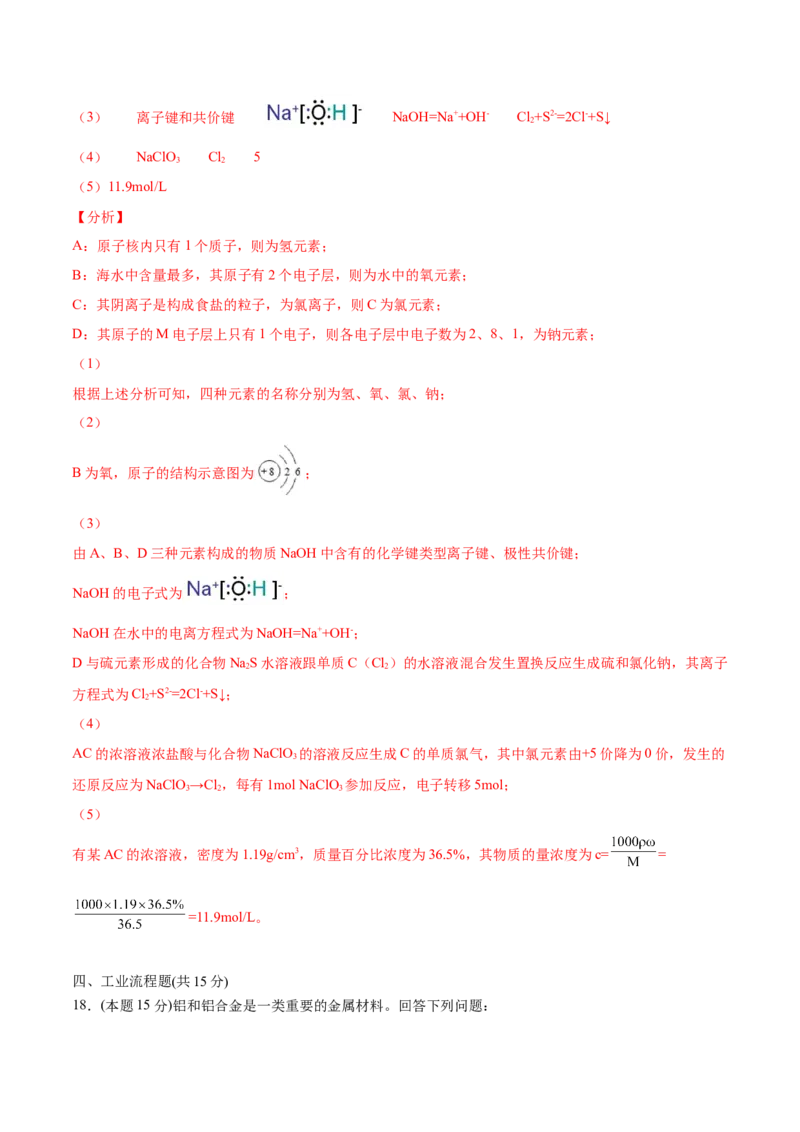 第37讲期末综合测试卷（教师版）-（人教版2019）_高化_595801221724高中化学新人教版选择性必修一二三电子版教案PPT课件高中试卷_必修一册（人教版）_讲义