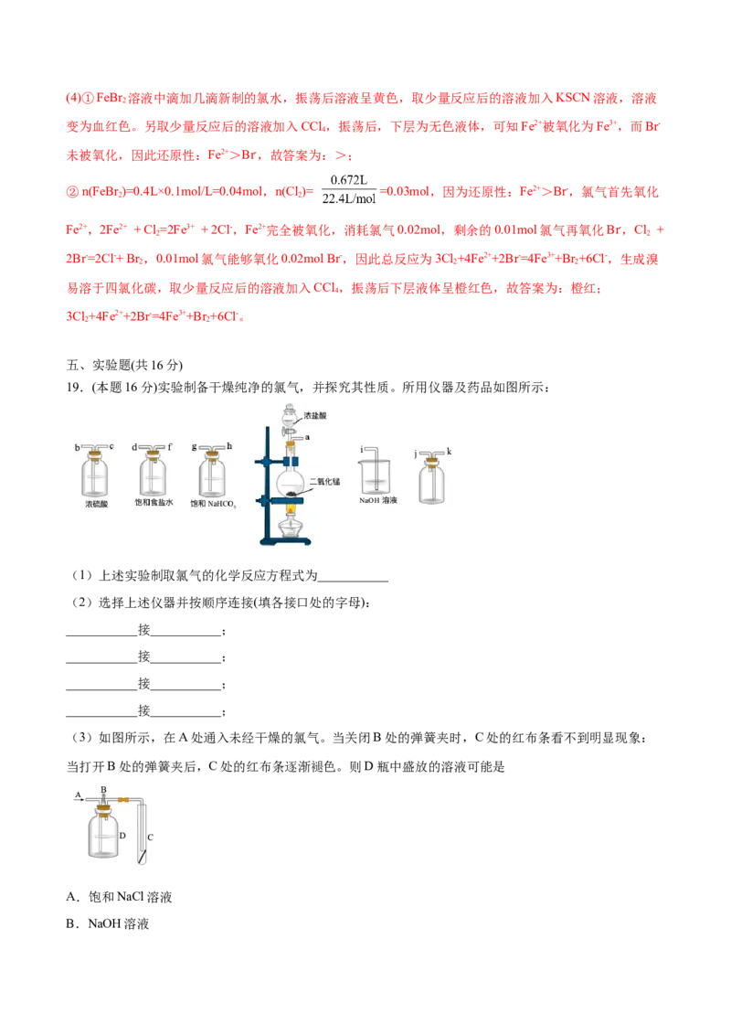 第37讲期末综合测试卷（教师版）-（人教版2019）_高化_595801221724高中化学新人教版选择性必修一二三电子版教案PPT课件高中试卷_必修一册（人教版）_讲义