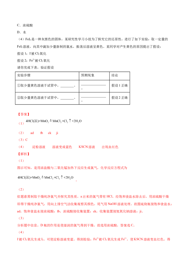 第37讲期末综合测试卷（教师版）-（人教版2019）_高化_595801221724高中化学新人教版选择性必修一二三电子版教案PPT课件高中试卷_必修一册（人教版）_讲义